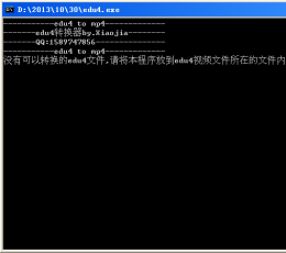 edu4格式转换器 V1.0 绿色版