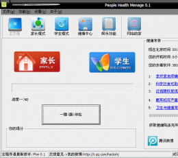 people health menage(个人健康管理) V0.1 绿色免费版