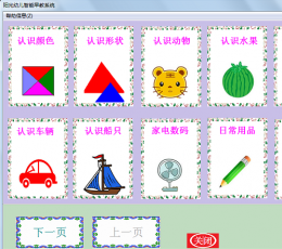 阳光幼儿智能早教系统 V1.0 