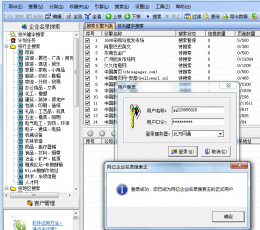 网亿企业名录搜索王 V8.7 