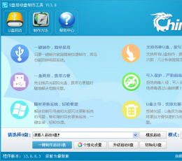 ChinaXVU盘启动盘制作工具 V13.9.1.2 安装版