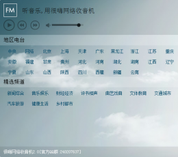 很嗨网络收音机 V3.0.0.1 绿色版