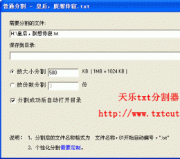天乐txt分割器 V1.0 