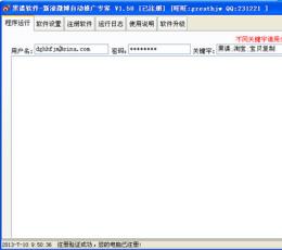 黑碟新浪微博自动推广专家 V1.51 绿色特别版
