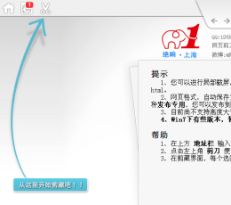 网页剪刀手 V0.1 绿色免费版