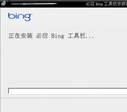 必应工具栏 V7.3.124 简体中文安装版