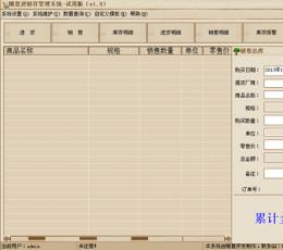 随意进销存管理系统 V1.0.131.26 最新版