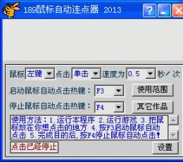 189鼠标连点器 V2.0 绿色版