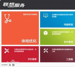 联想服务客户端 V3.1.1009.1802 免费版