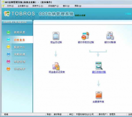 007出纳软件管理系统2013 V12.8.4501 高级企业版