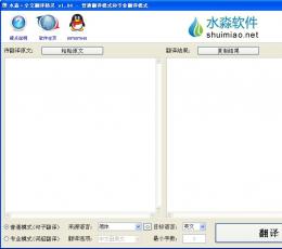 水淼全文翻译精灵 V1.05 绿色免费版