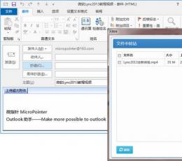 outlook助手 V1.0 
