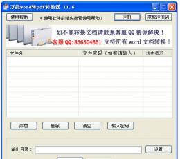 word转pdf转换器(word转换成pdf转换器) V11.6 免费版