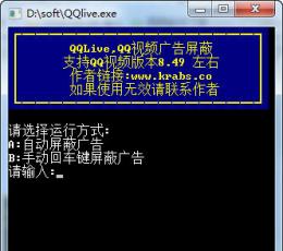 QQ视频广告屏蔽工具 V1.0 绿色版