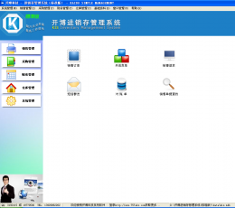 开博进销存管理系统 V2.7 标准版