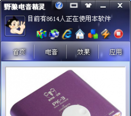 野狼电音精灵 V4.3 免费版