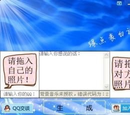 缘点表白神器 V2014.03 免费版