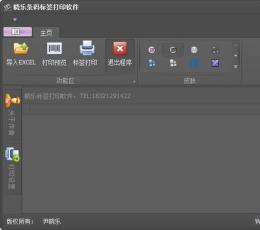 万能条码标签打印软件 V1.0正式版