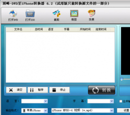 顶峰DVD至iPhone转换器 V7.2 正式版