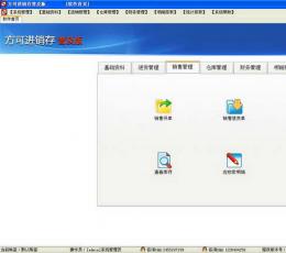方可进销存 V9.6 普及版