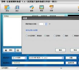 顶峰全能DVD和视频转换器 V7.6 