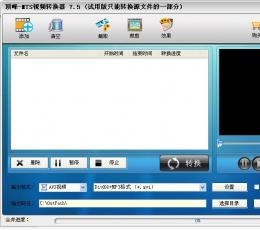 顶峰MTS视频转换器 V7.5 