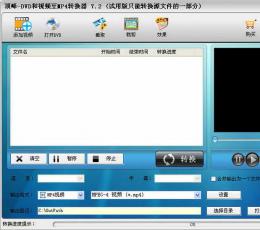 顶峰DVD和视频至MP4转换器 V7.3 