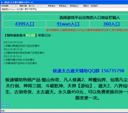 极速太古遮天辅助工具 V2.65 绿色版