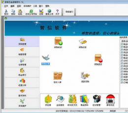 智信五金进销存软件 V2.76 共享版