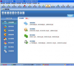 管家通进销存 V8.4 普及版