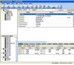 财易工程合同管理软件 V3.53 最新版