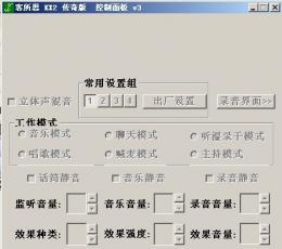 客所思控制面板 KX-2传奇版