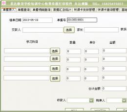 易达教育培训中心收费管理系统 V23.3.0 简体中文版