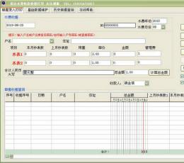 易达水费收款收据单打印软件 V26.9.9 专业版