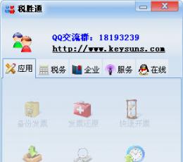 防伪税控开票接口系统 V6.0.免费版