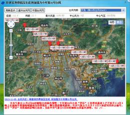 台风实时查询 V1.1 绿色版