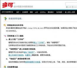 多可设计院图文档管理系统 V3.6.1.0 简体中文