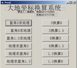 大地坐标换算系统