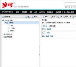 多可项目文档管理系统 V3.6.1.0 简体中文