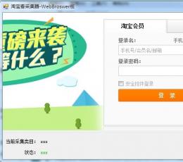 淘宝客采集器 V1.0 绿色版