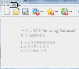 Amazing Carousel(可视化网页设计工具) V1.2.1 汉化版