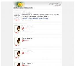 雨楠留言板phpbook V1.0 绿色版