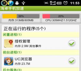 海卓手机加速 V1.2.4 安卓版