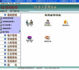 E8客户管理软件 V9.64 单机版