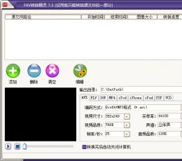 佳源F4V转换精灵 V7.5 正式版