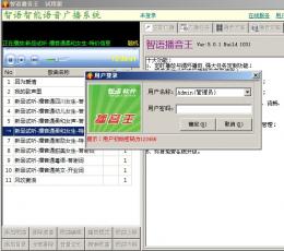 智语播音王 V5.0.1 Build 1031 试用版