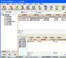 佳宜合同管理软件 V2.19 企业版