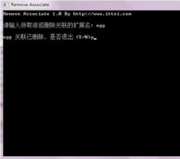 Remove Associate(文件关联删除工具) V1.0 绿色版