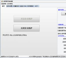 AD365广告拦截 V1.1 绿色版