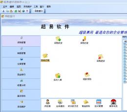 超易建材进销存软件 V3.21 